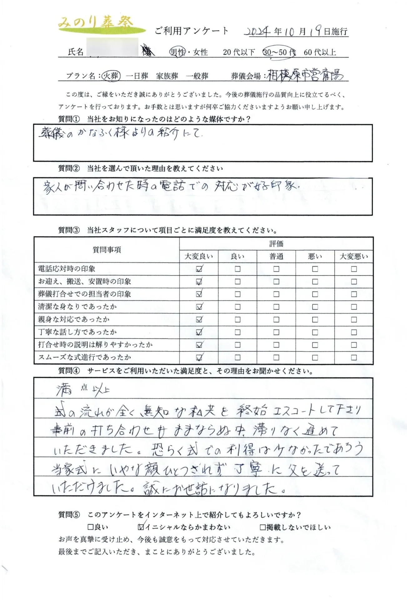 相模原市南区T様