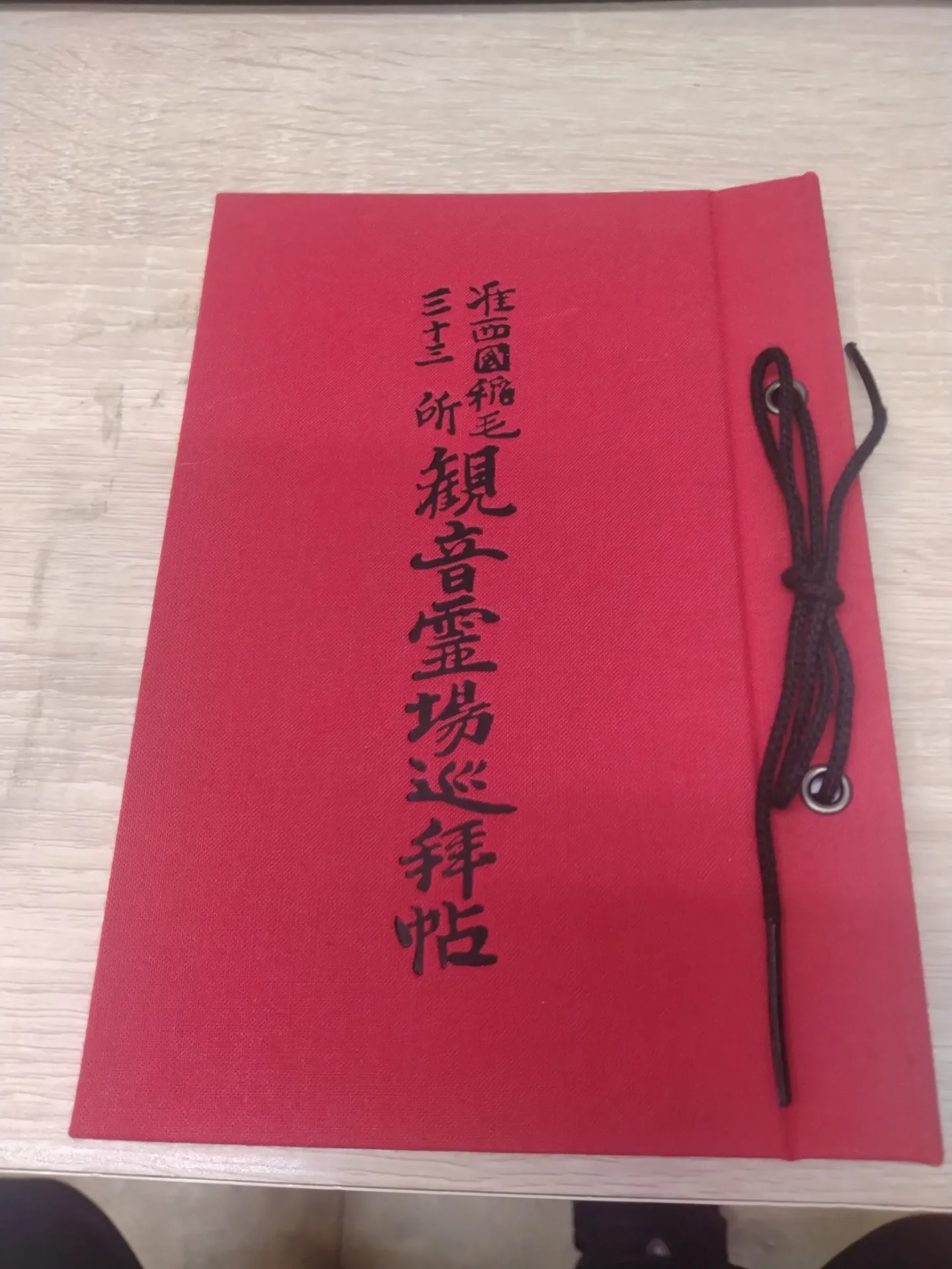 準西國稲毛三十三所観音霊場巡り~